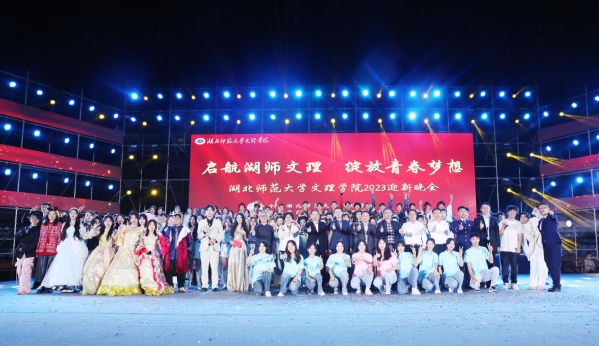 博鱼·(中国)官方网站举行2023级新生迎新晚会